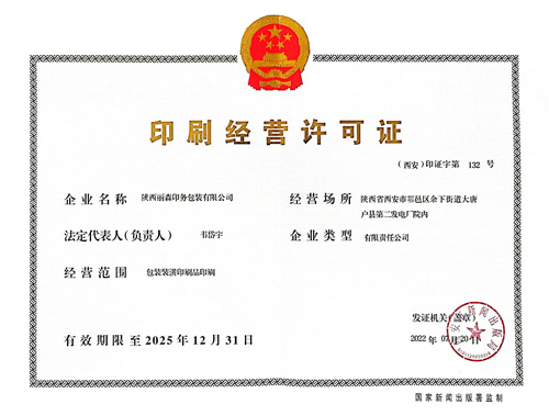 印刷經(jing)營許可證
