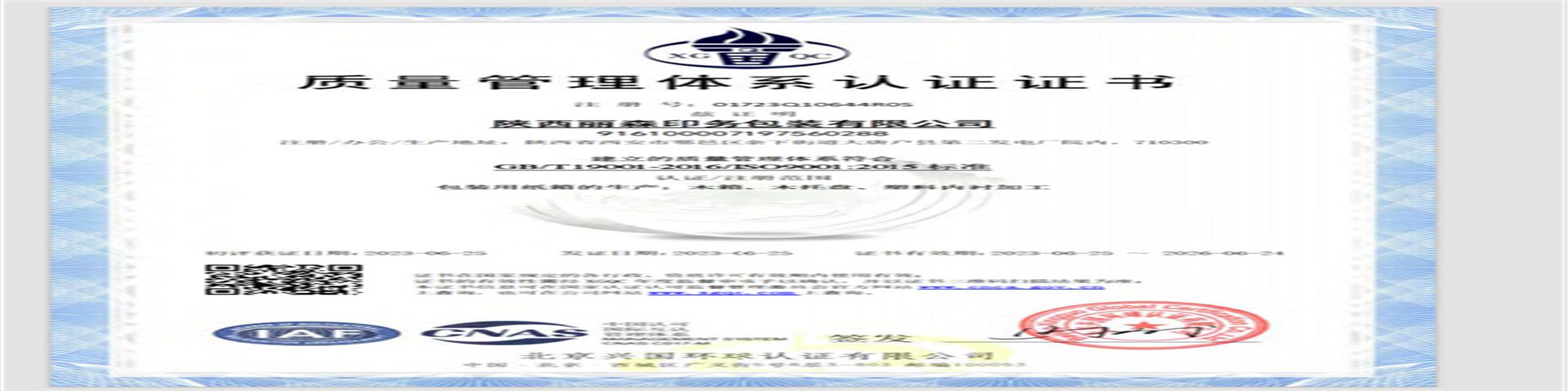 9001質量(liàng)管理體系認證證(zheng)書